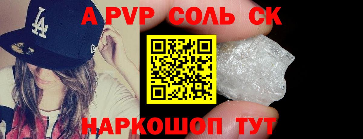 где продают   A-PVP  Вход с VPN  Alpha PVP крисы CK  Кемерово 