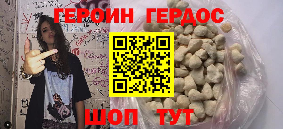 Героин хмурый  Героин  Кемерово  Вход с VPN 